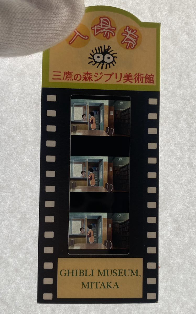 ジブリ美術館　フィルム　入場券　耳をすませば_画像1