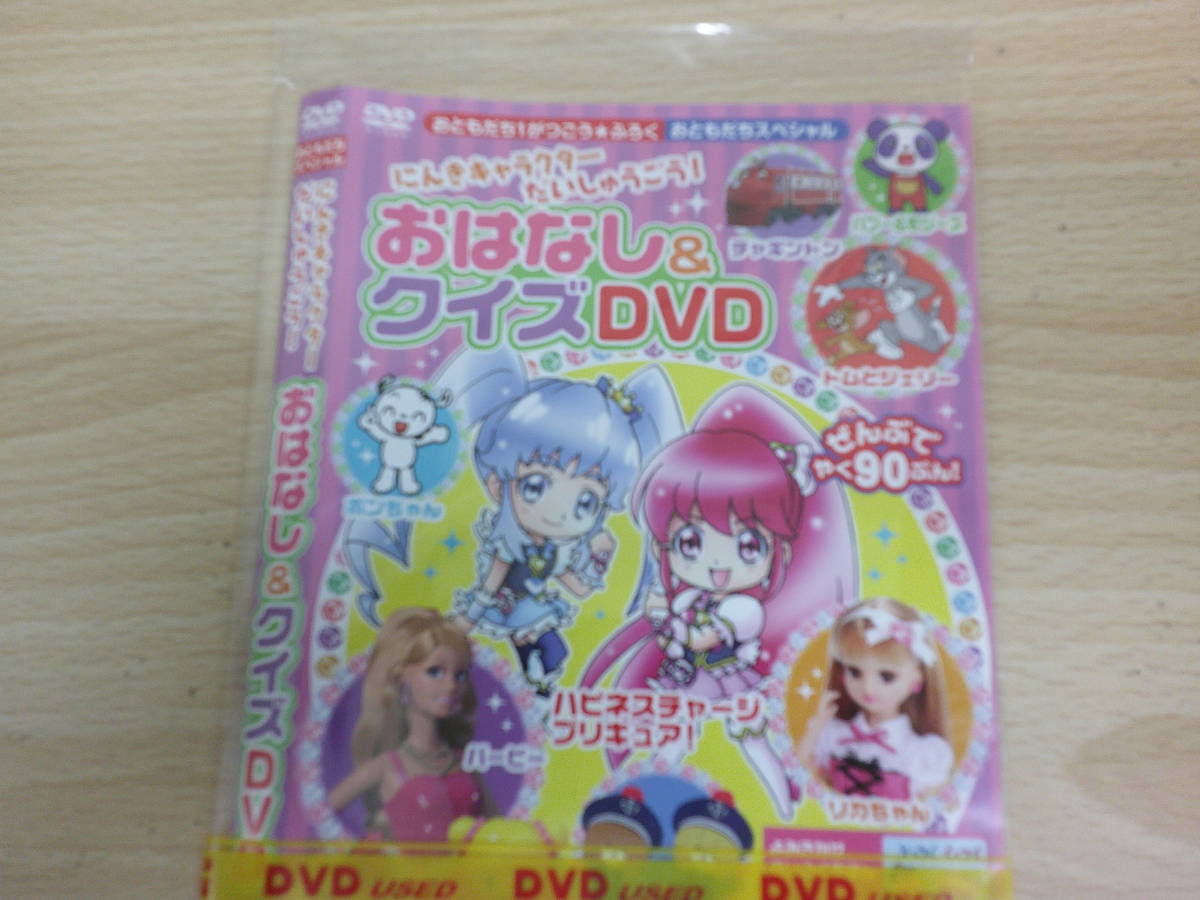 おともだちスペシャル　にんきキャラクターだいしゅうごう！　おはなし＆クイズDVD　邦画　アニメ_画像2