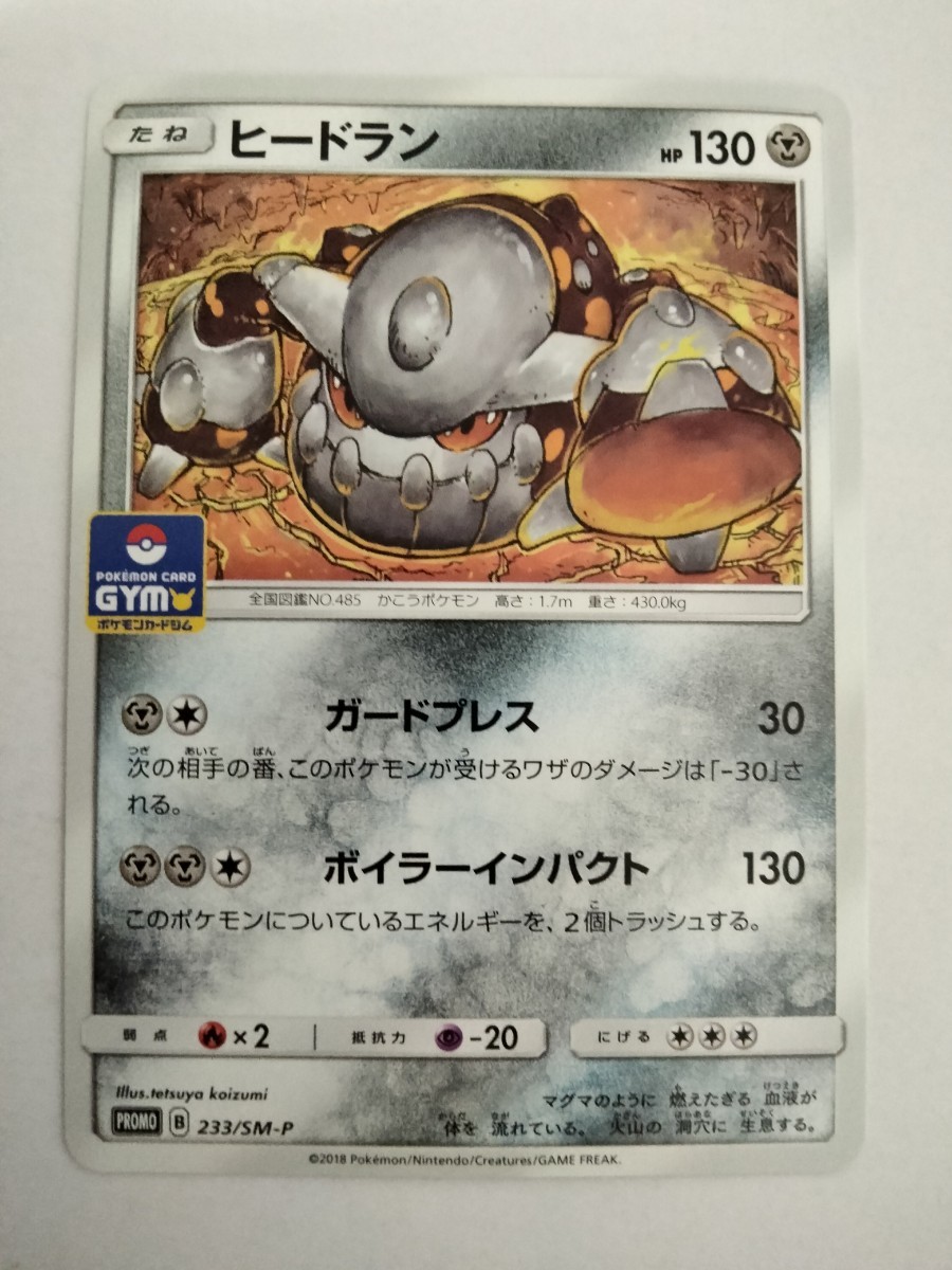 ポケモンカード ヒードラン PROMO プロモ 233/SM-P_画像1