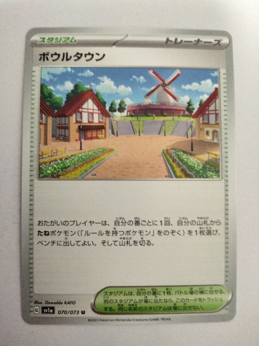 ポケモンカード ボウルタウン SV1a 070/073 U_画像1