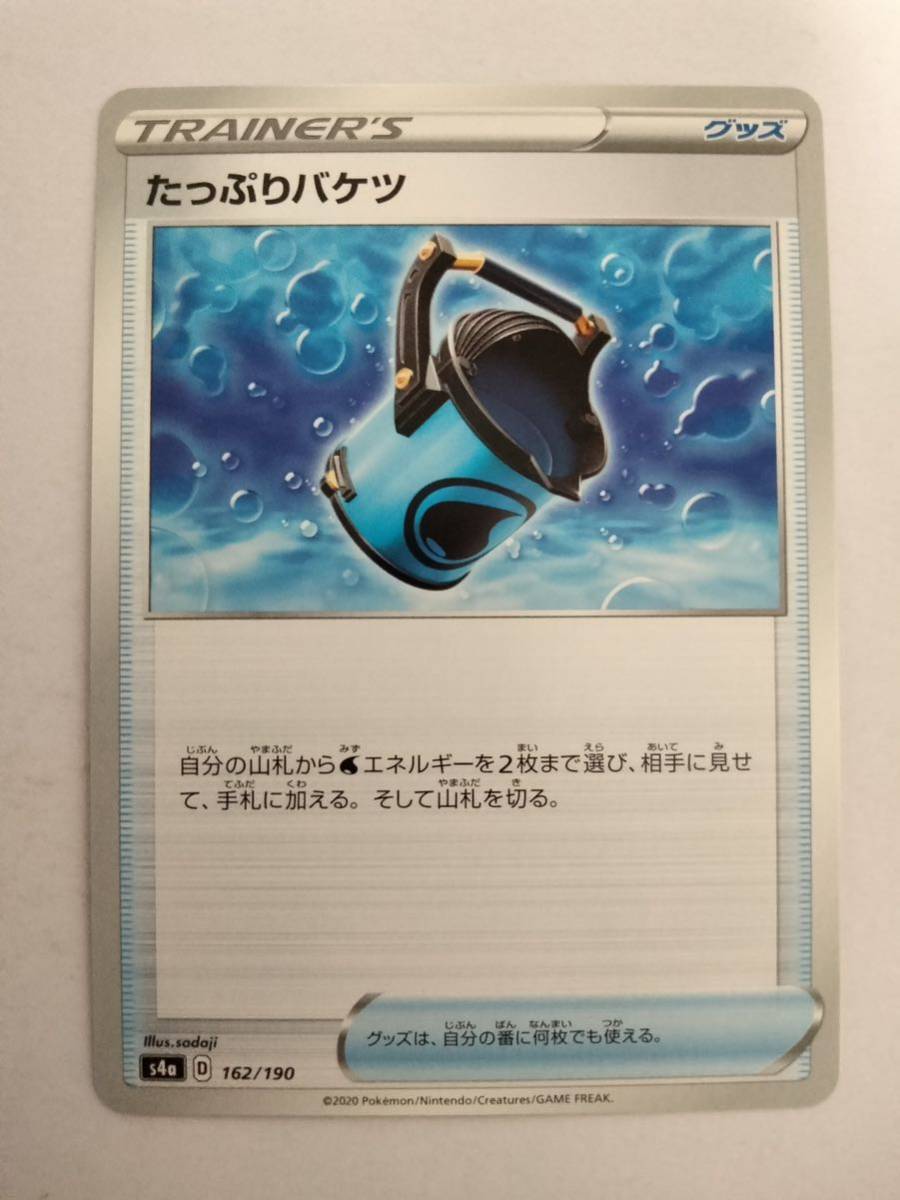 【数量7】ポケモンカード たっぷりバケツ s4a 162/190_画像1