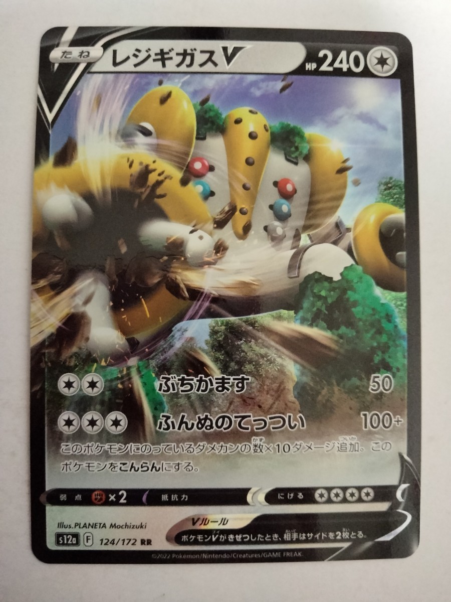 ポケモンカード レジギガスV S12a 124/172 RR_画像1