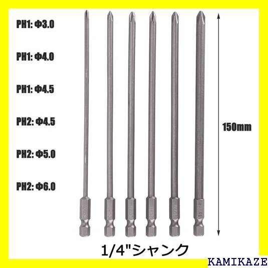 ☆便利 Bestgle 6ピース150mm 十字軸プラスドライ 回し ネジ締め ドリル ビット工具 電動ドライバービット 1067_画像2