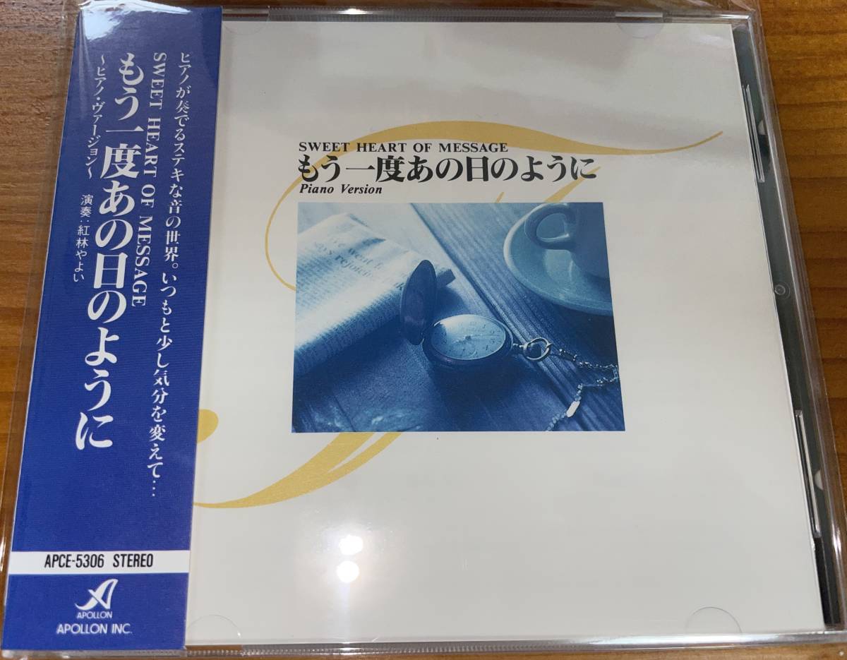 ★徳永英明 CD SWEET HEART OF MESSAGE ピアノ・ヴァージョン★_画像1