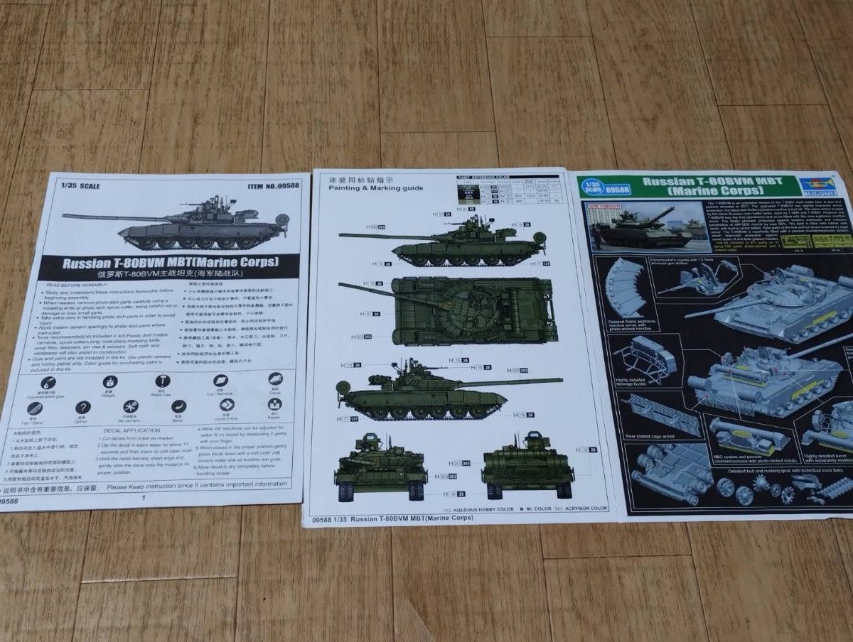 1/35ロシアT-80BVM  トランペッター　ロシア連邦海軍歩兵　主力戦車