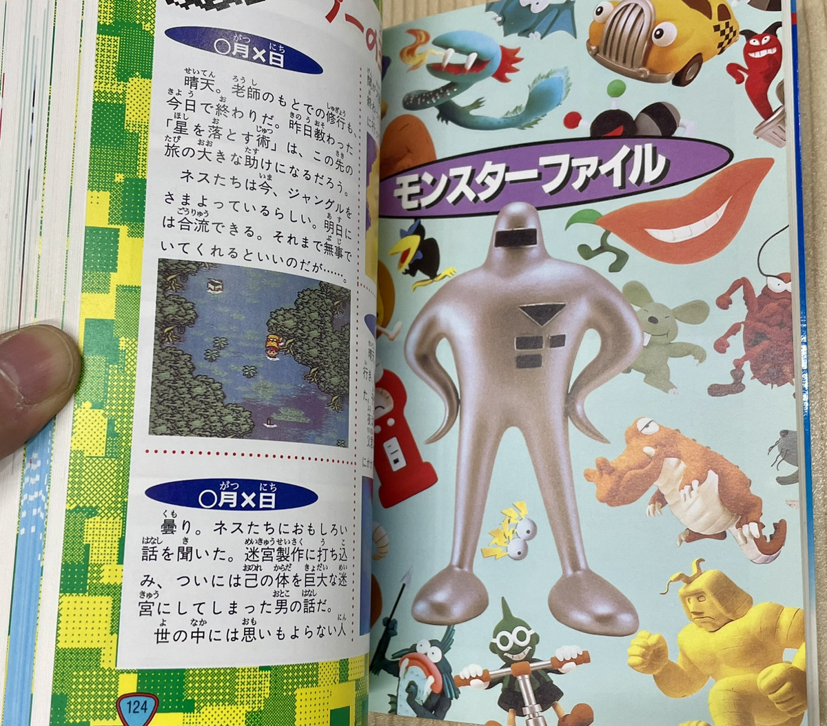 貴重・廃版 攻略本【マザー2 完全版 スーパーファミコン必勝攻略 貴重・廃版 攻略本【マザー2 完全版 スーパーファミコン必勝攻略