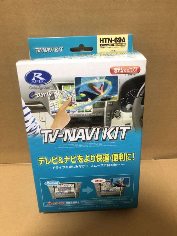 未使用品 データシステム Data System TV-NAVI KIT HTN-69A_画像1