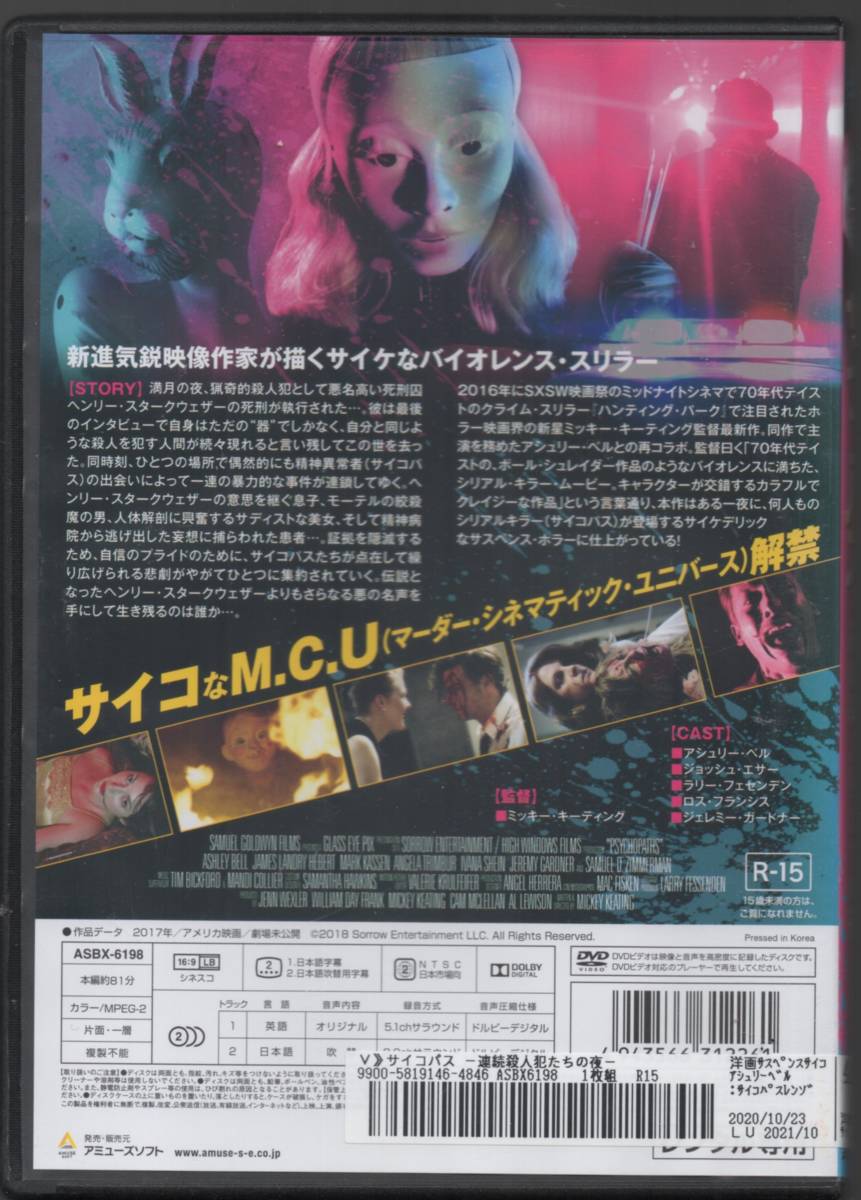 ●中古レンタルDVD「　サイコパス　連続殺人犯たちの夜　」●R-15_画像2