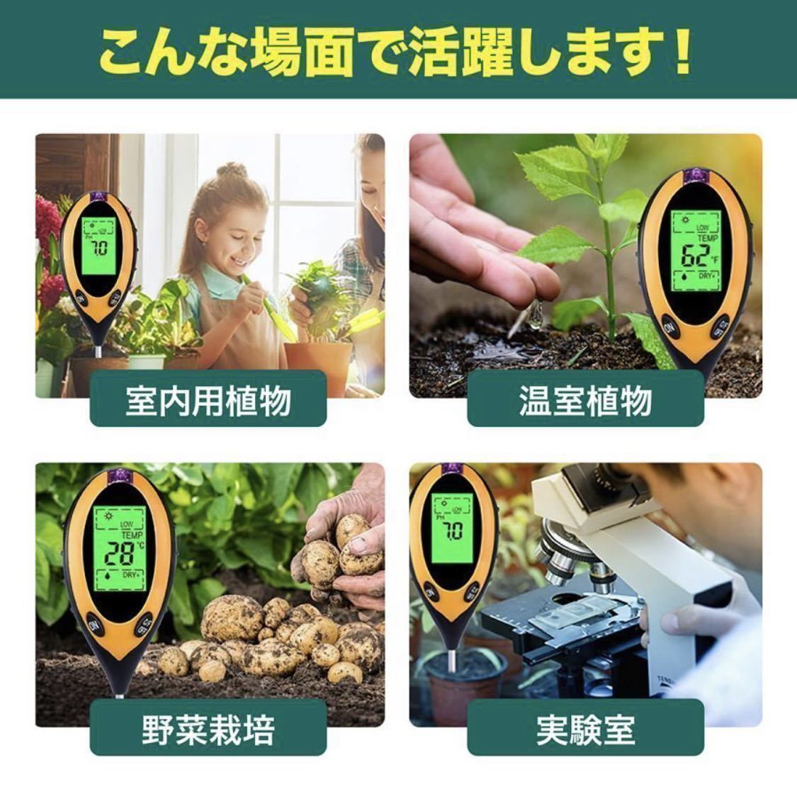 土壌測定器 土壌テスター 土壌酸度計 電池付き 家庭菜園 検査 調整 デジタル式 地温 PH メーター 水分 照度 水分含 土壌改善 ペーパー測定_画像7