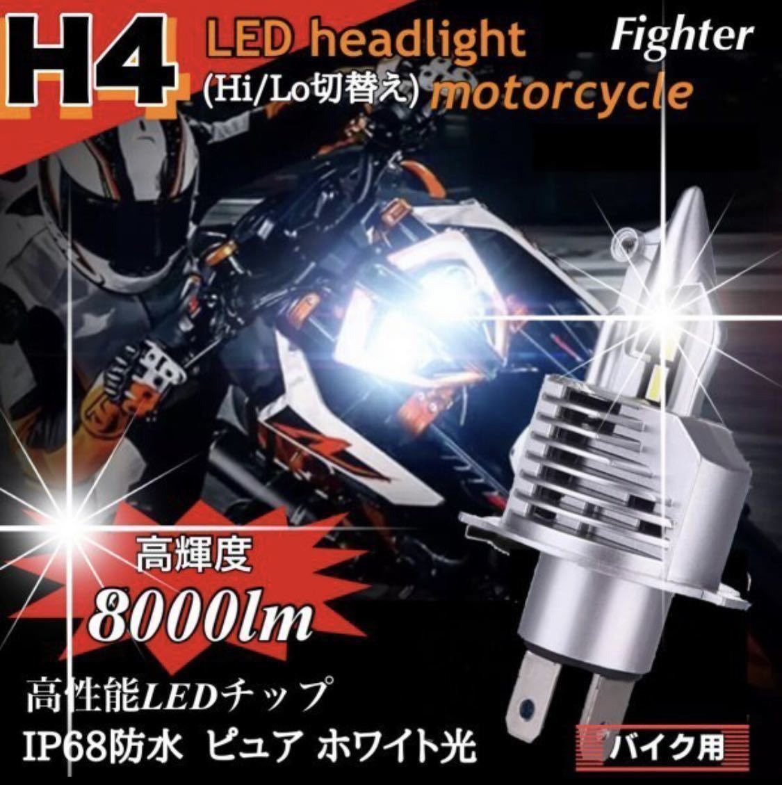 H4 LED ヘッドライト バルブ スズキ バイク gsx1100s カタナ 刀 ウルフ250 テンプター gsr400 gsx400 イントルーダー バンディット250 爆光_画像1