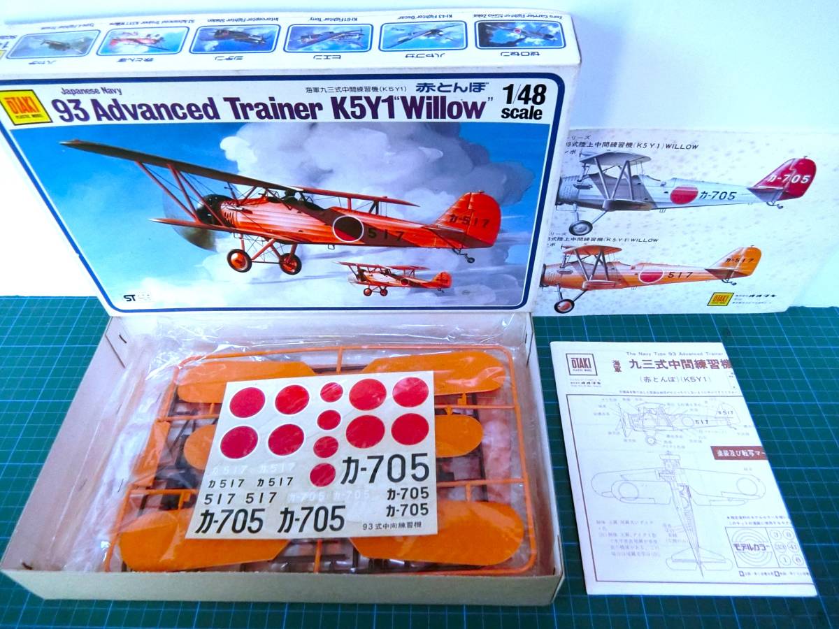 現状品◆オオタキ 1/48 海軍九三式中間練習機(K5Y1) 赤とんぼ _画像5