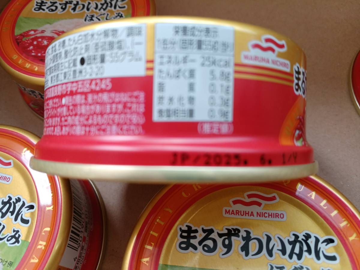 送料無料 マルハニチロ まるずわいがに ほぐしみ 55g 6缶 まとめ売りセット カニ 蟹 かに ほぐし身 缶詰め 新品 マルハ 55g×6 2025/6の画像2