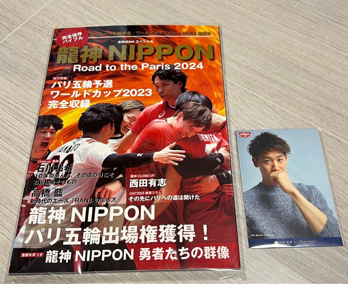 龍神NIPPON-Road to the Paris 2024 完全保存版　おまけ付き