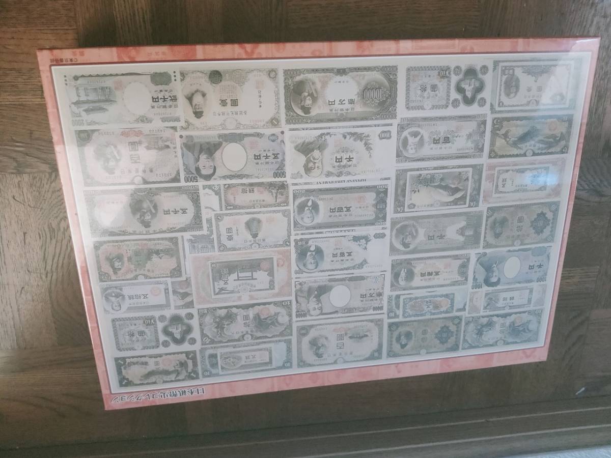 1000-473 廃盤 ジグソーパズル☆日本紙幣史コレクション 1000ピース_画像1