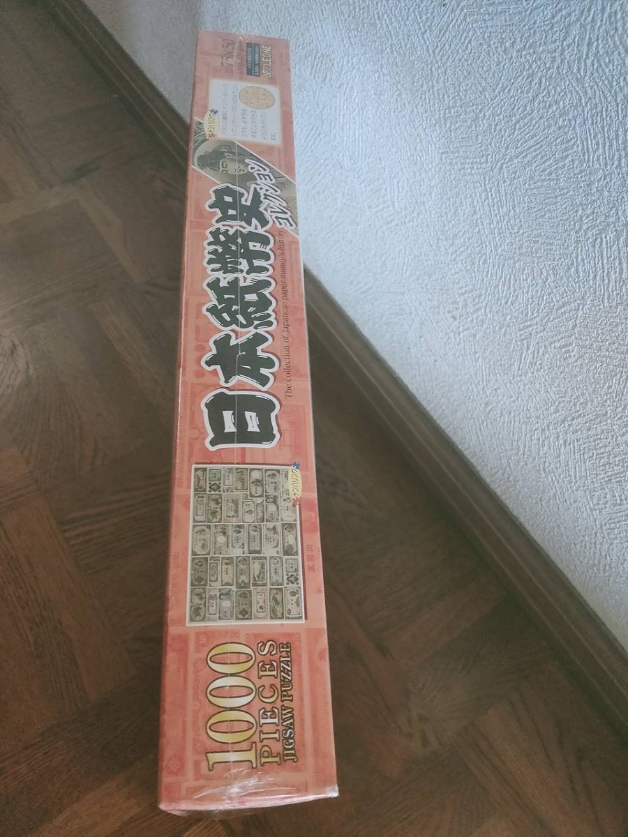 1000-473 廃盤 ジグソーパズル☆日本紙幣史コレクション 1000ピース_画像4