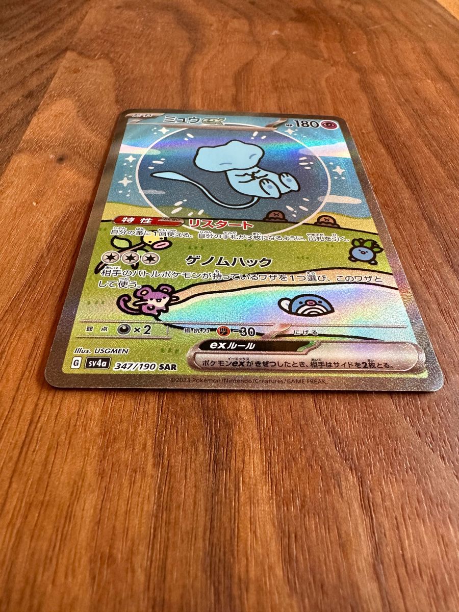 ミュウex sar ポケモンカードゲーム ポケカ シャイニー ミュウex sar ポケモンカードゲーム ポケカ シャイニー