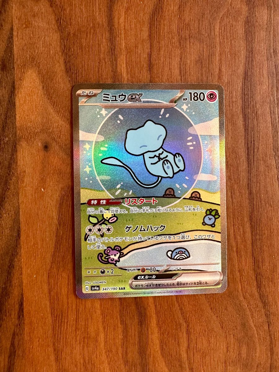 ミュウex sar ポケモンカードゲーム ポケカ シャイニー ミュウex sar ポケモンカードゲーム ポケカ シャイニー