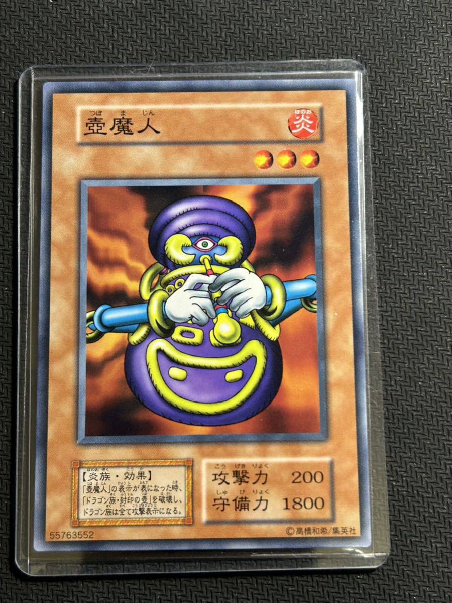 遊戯王　壺魔人　初期　ノーマル_画像1