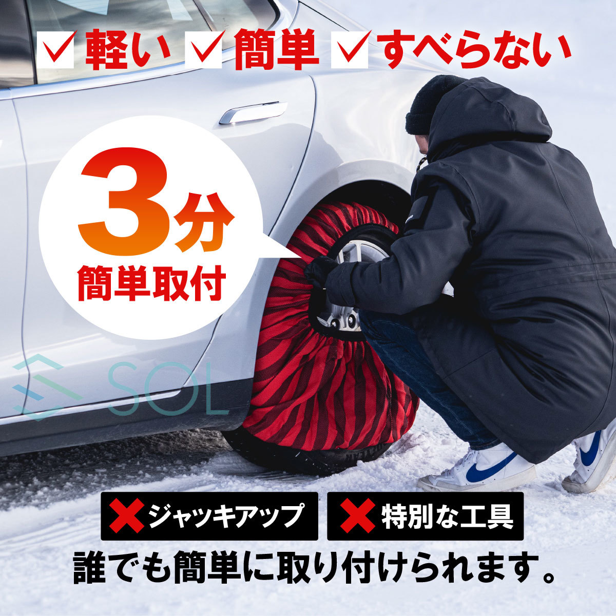 ISSE 日本正規代理店 特許取得 イッセ スノーソックス 滑らない タイヤチェーン サイズ58 軽自動車専用 N-BOX N-BOXカスタム ワゴンR_画像2