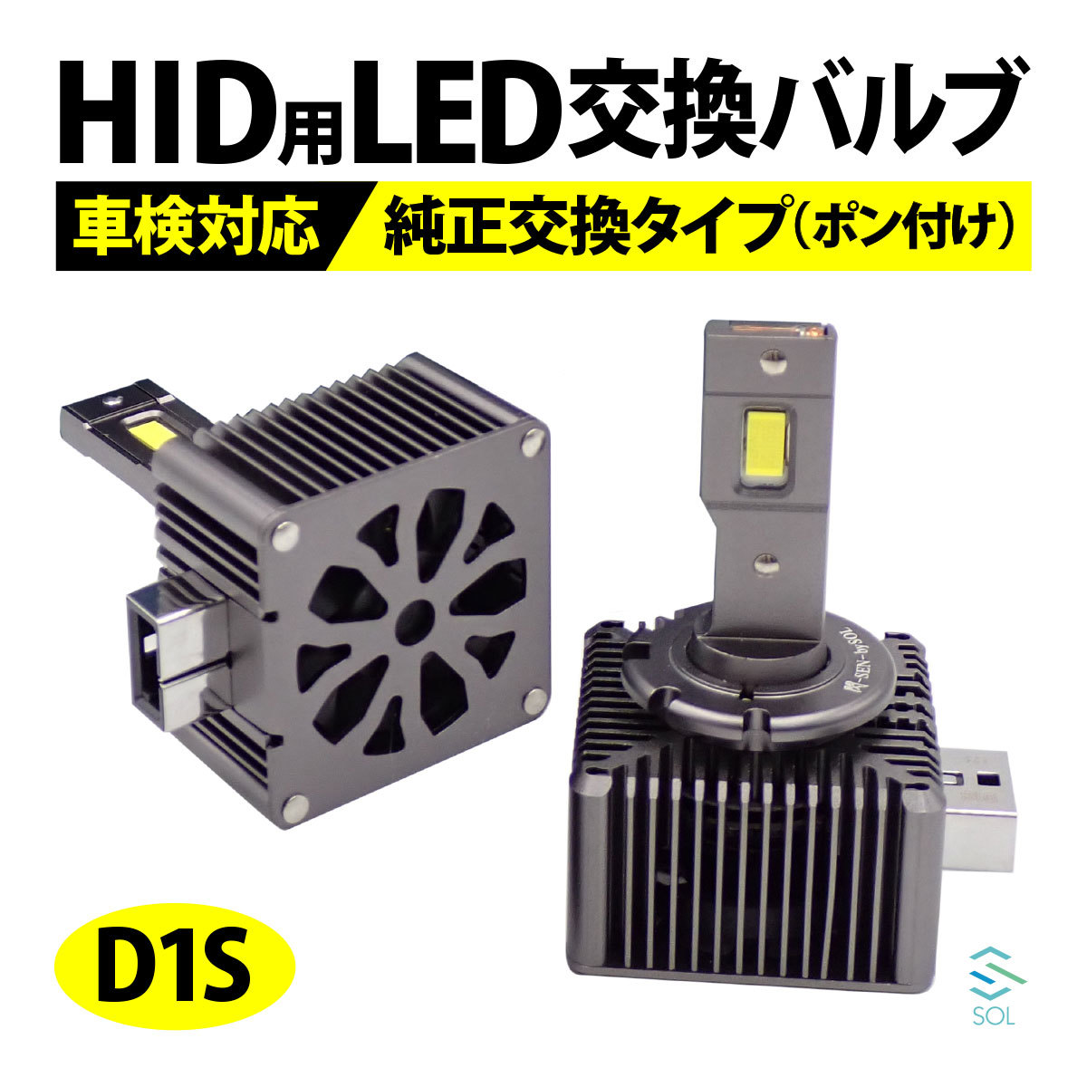 LEDヘッドライト HIDをLED化 アルファロメオ ジャガー 159 ミト SPIDER スパイダー XK D1S バルブ 11600LM 閃 キャンセラー内蔵 車検対応_画像1