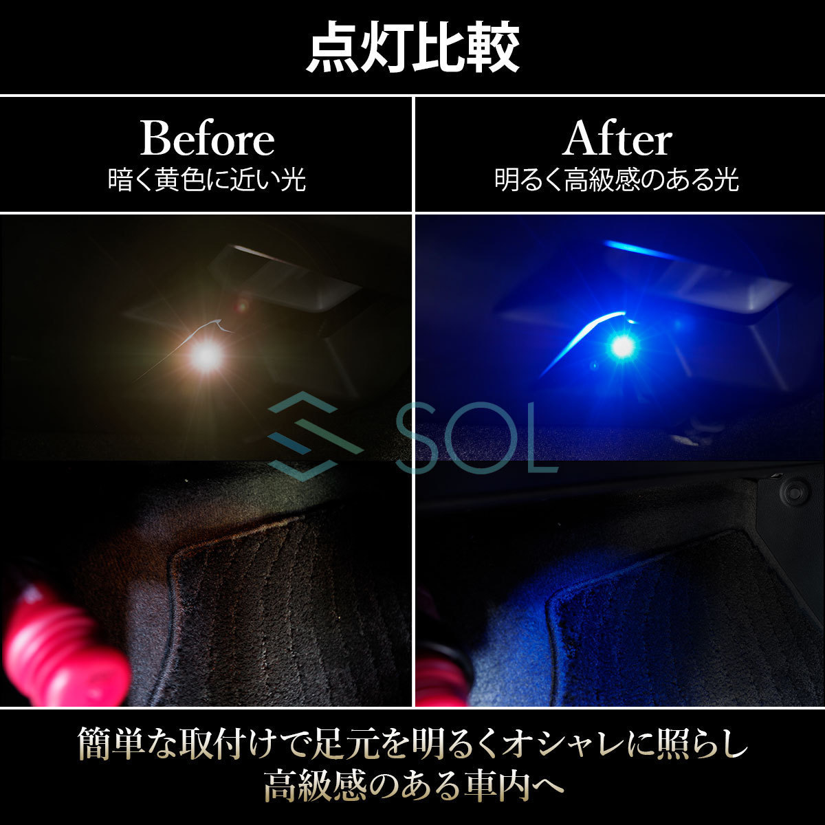 トヨタ イスト パッソセッテ ポルテ スペード SOLオリジナル LED イルミネーションランプ フットランプ インナーランプ ブルー 2個セット_画像4
