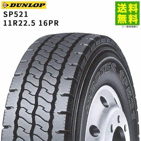 ★TP003★11R22.5 16PR　DUNLOP　SP521【2023年製/新品！！】2本セット《！送料無料！》_領収書発行可能★納品書同梱