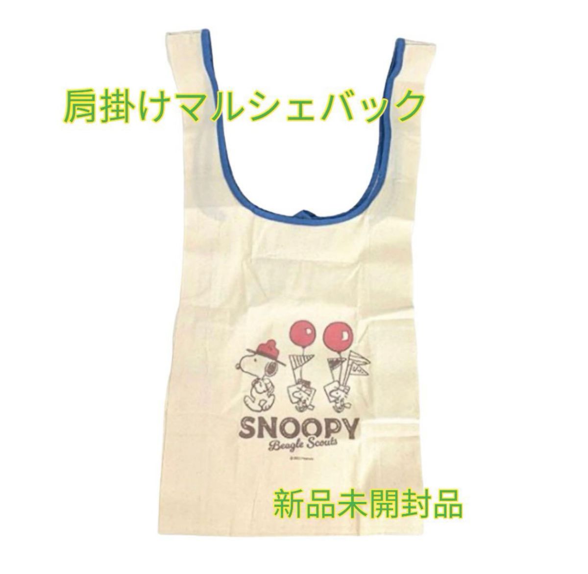 SNOOPY   肩掛けマルシェバッグ   エコバッグ