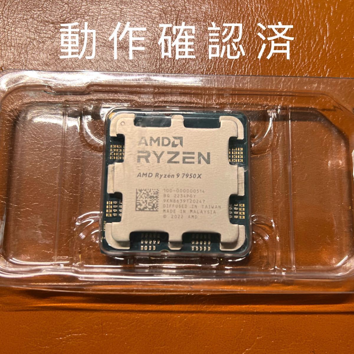 動作確認済 美品 AMD Ryzen 9 7950X AM5 CPU_画像1