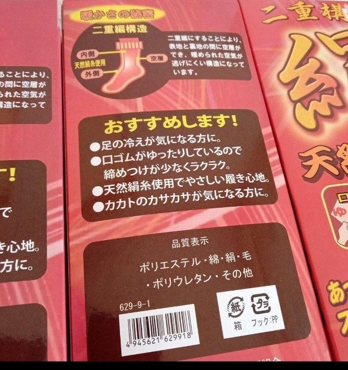 新品未使用　絹　天然　あったか　靴下　二重構造　３足　黒