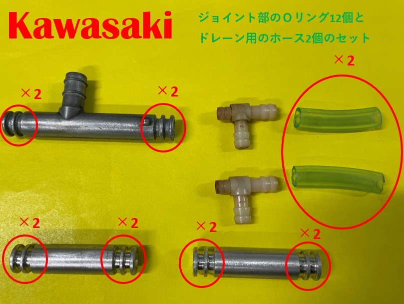 カワサキ　TKキャブレター用 　Z550LTD　Oリングとホースセット　日本製_画像3