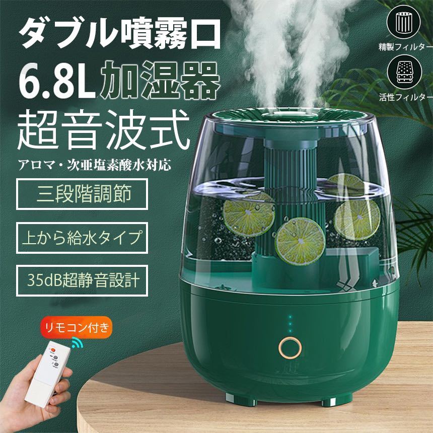  humidifier 6.8L high capacity desk humidifier energy conservation anti-bacterial aroma 360° rotation empty .. prevention 