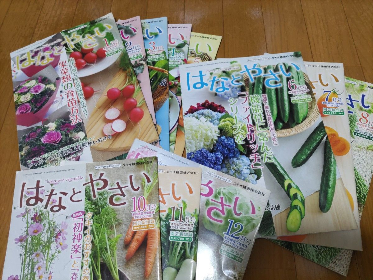 タキイ 花と野菜雑誌 2013年10月号～2014年8月号