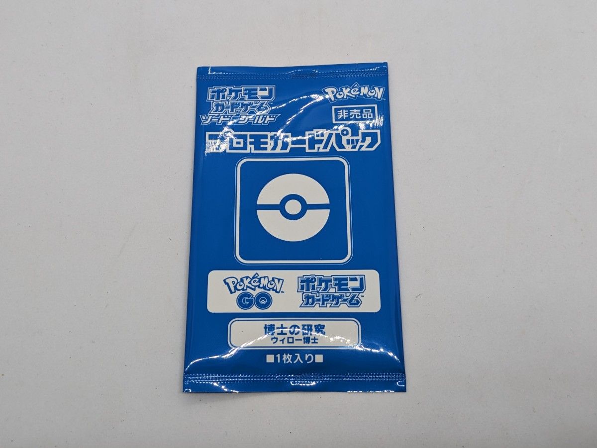未開封品1枚　コード使用済み7枚　博士の研究　ウィロー博士　ポケモンGO　プロモカード　Pokemon　Pikachu　ポケモン
