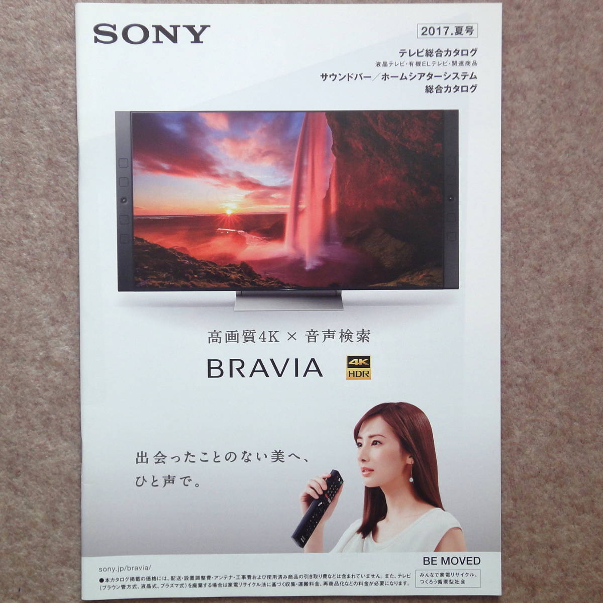 ソニー テレビ カタログ　sony ブラビア BRAVIA TV 2017年6月_画像1