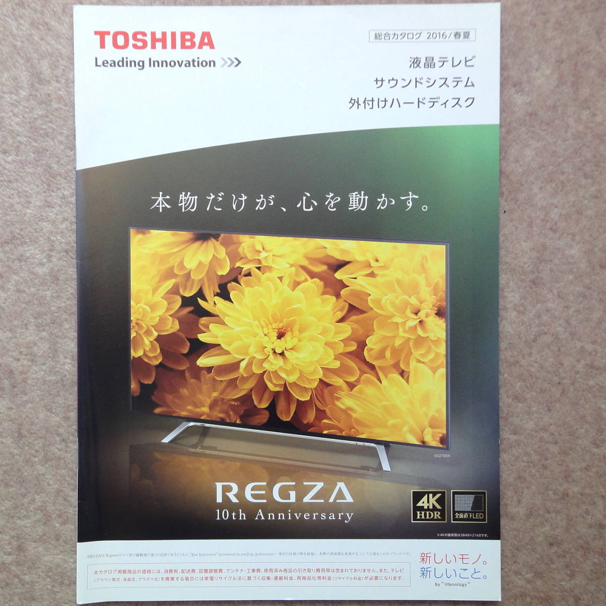  Toshiba tv catalog REGZA Regza TOSHIBA TV 2016 year 4 month 