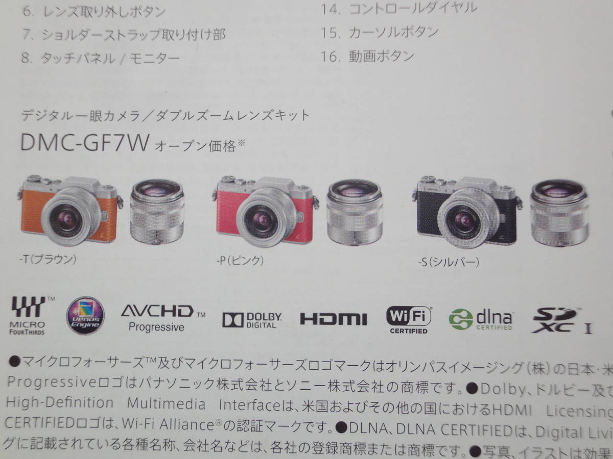 パナソニック Lumix GF カタログ　GF7W Panasonic ルミックス デジタル一眼 ミラーレス カメラ 写真 2015年1月_画像2