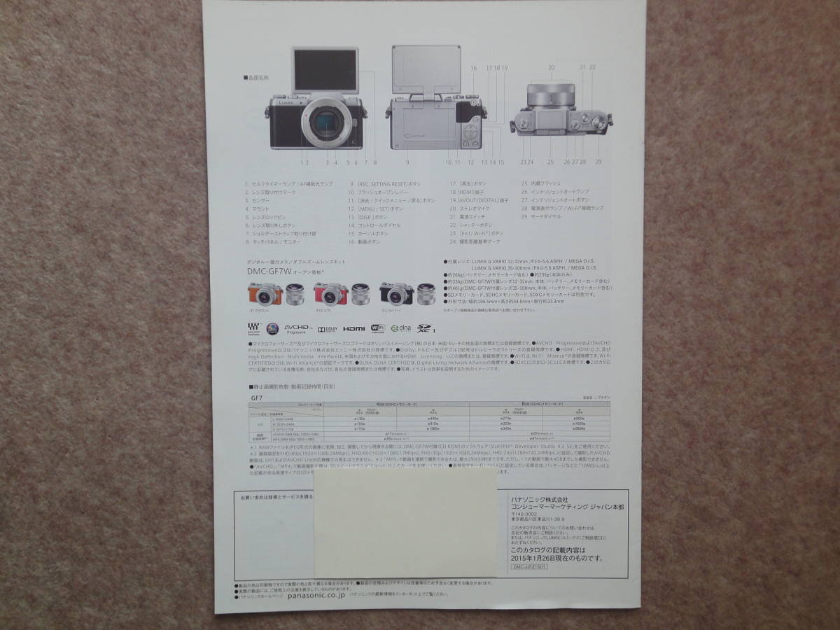 パナソニック Lumix GF カタログ　GF7W Panasonic ルミックス デジタル一眼 ミラーレス カメラ 写真 2015年1月_画像3