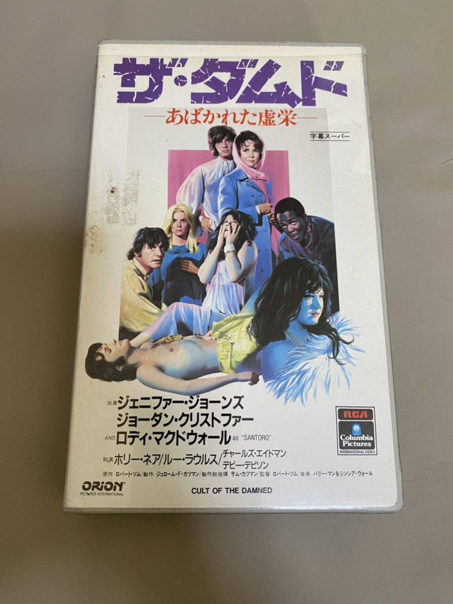 VHS ザ・ダムド／あばかれた虚栄 1969 未DVD 悪趣味ビデオ_画像1