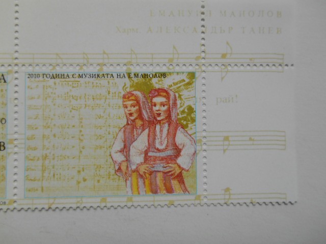 ブルガリア 切手 2010 音楽年 4937_画像3