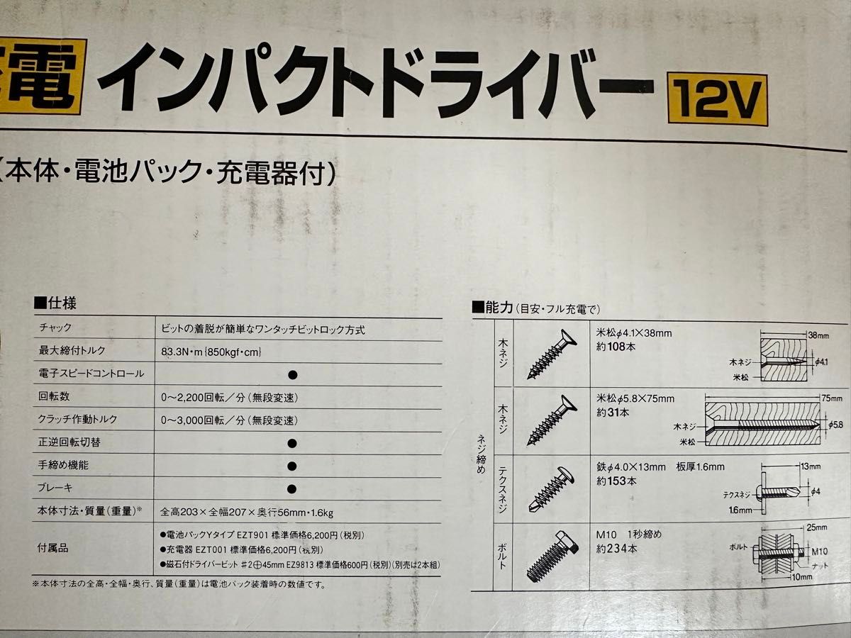 松下電工　インパクトドライバーセット　EZT600Y30