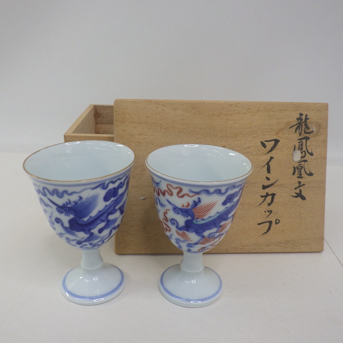 ★希少★ 十四代 辻常陸「染付 龍鳳凰文 ワインカップ」ペアセット/木箱入り/宮内庁御用達/コップ 置物 インテリアなどに　P