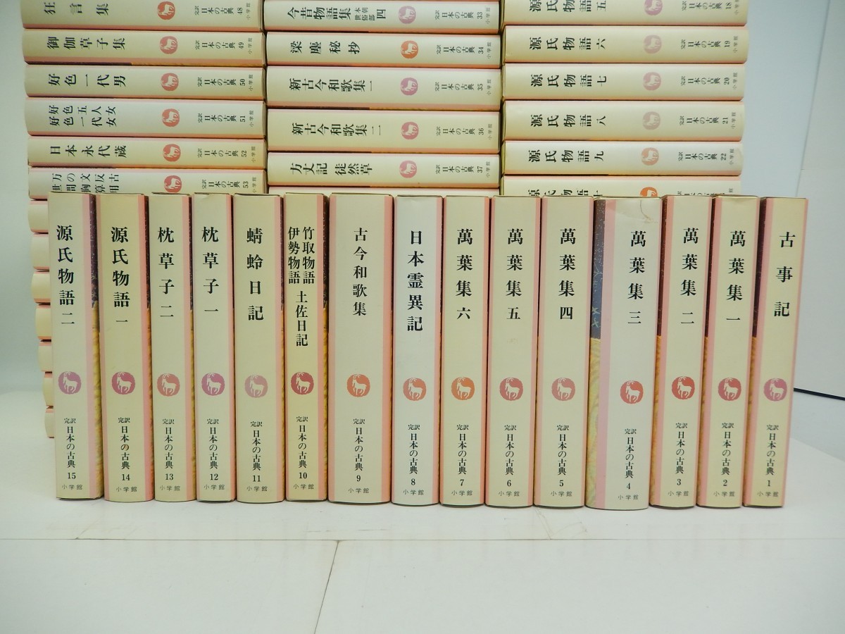 完訳 日本の古典 全58巻+別巻2冊 計60冊揃/47巻以外月報付/小学館/萬葉集/古今和歌集/枕草子/源氏物語/今昔物語集/平家物語/芭蕉句集 他_画像2