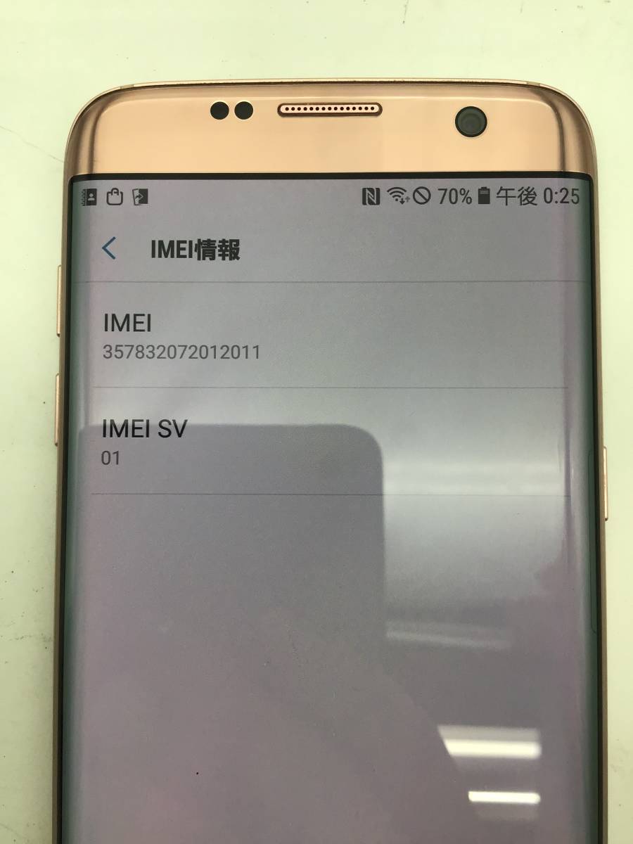 ＃7315　ジャンク au SCV33 SAMSUNG Galaxy S7 edge SIMロック解除済 残債なし IMEI：357832072012011 スマホ ギャラクシー サムスン_画像7