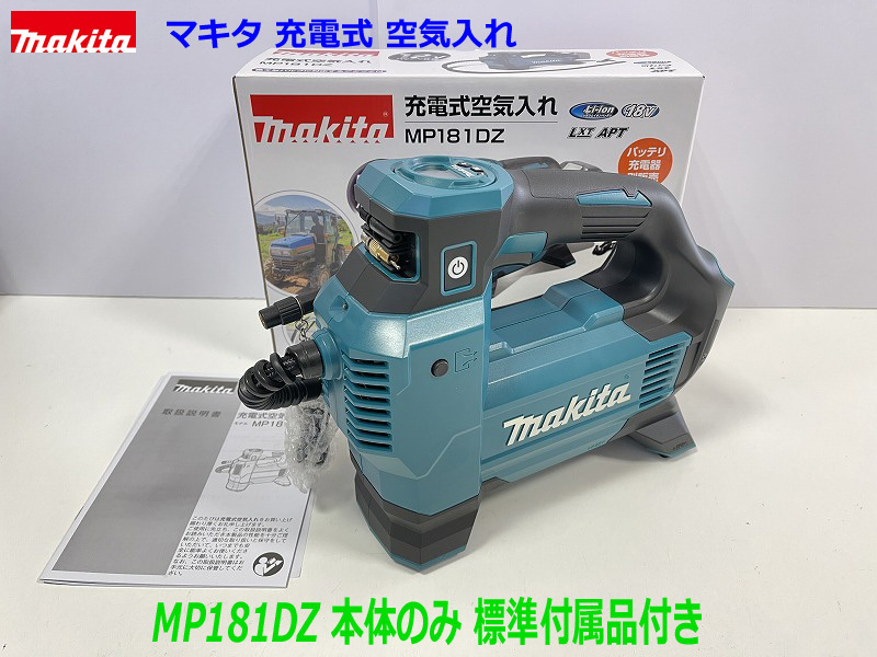 ■マキタ 18V 充電式 空気入れ MP181DZ 本体のみ ★新品・未使用