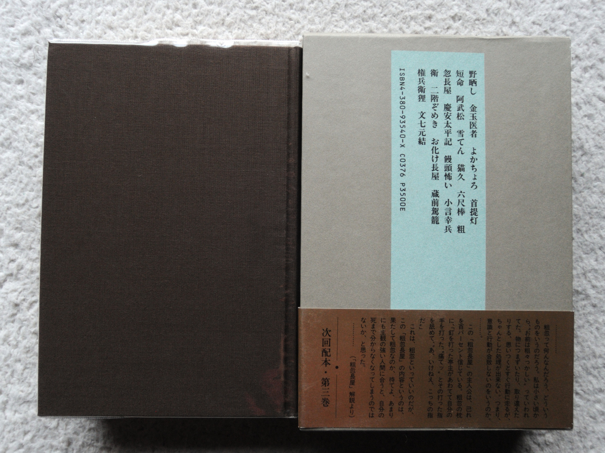 立川談志独り会 第二巻 (三一書房) 立川 談志 野晒し・金玉医者・よかちょろ・首提灯・短命・阿武松・雪てん・猫久.六尺棒・粗忽長屋 他_画像2