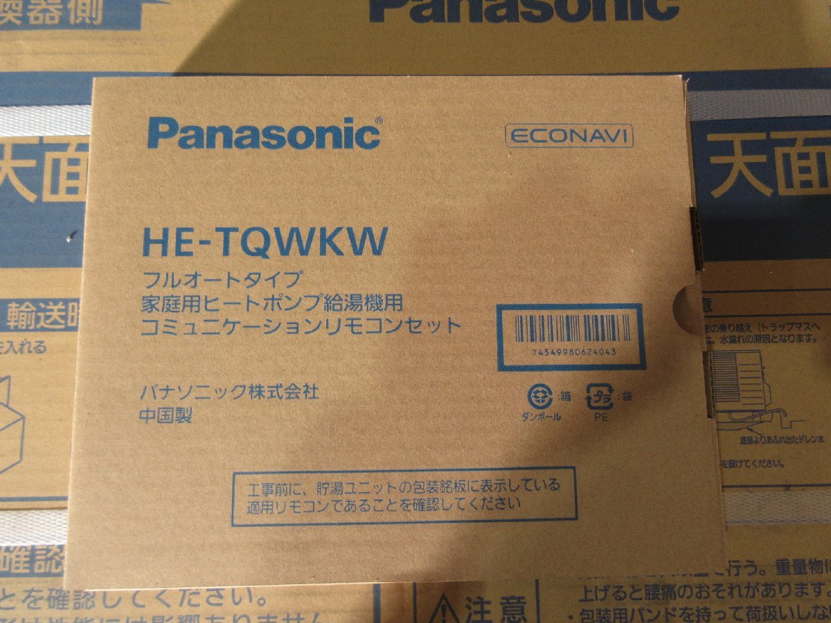 3781 限定価格！新品激安 23年！リモコン付 Panasonic エコキュート フルオート 追い焚き 460L 屋内設置 給湯器 HE-NS46KQMS_画像5