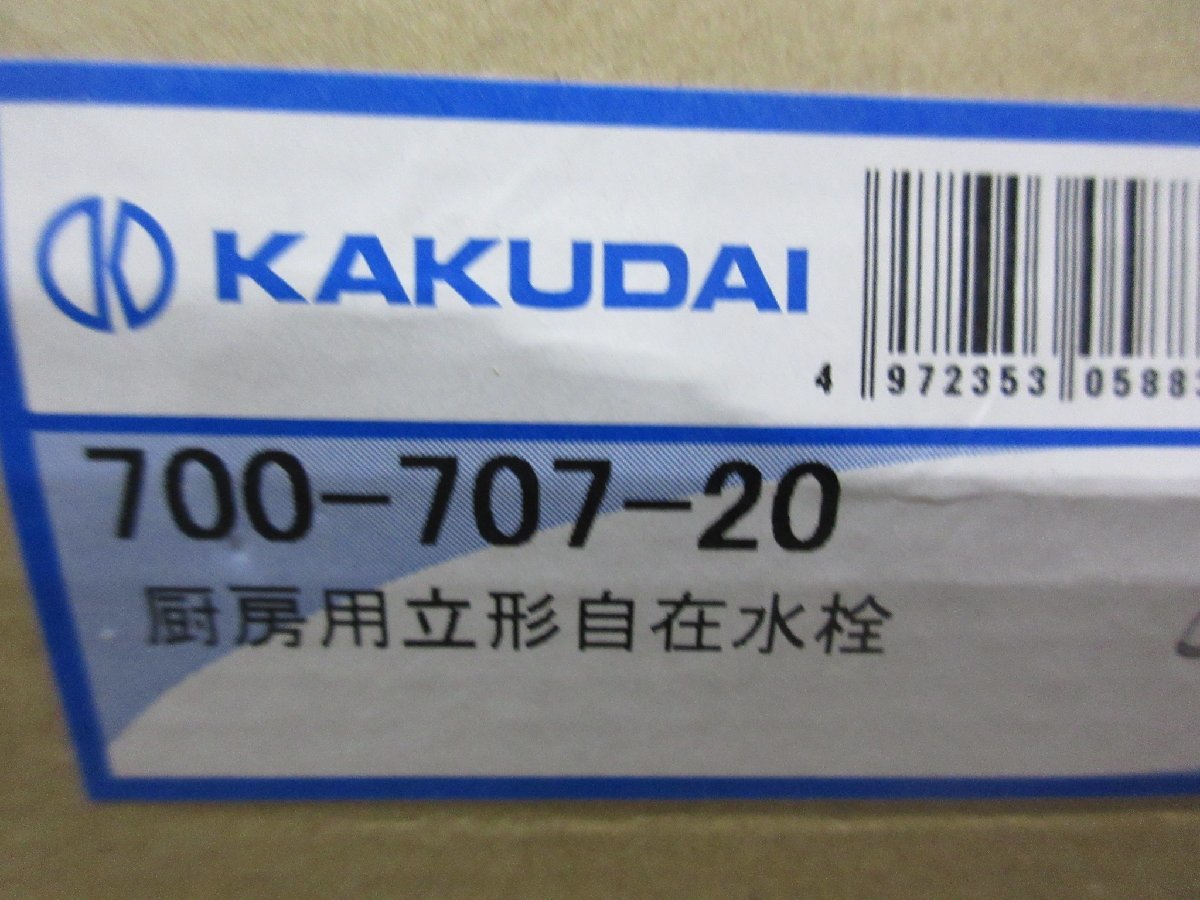 4131 新品激安！計15個セット カクダイ 自在水栓 蛇口 水栓金具 700-707-20 724-735-13QR 7060-13×170_画像4