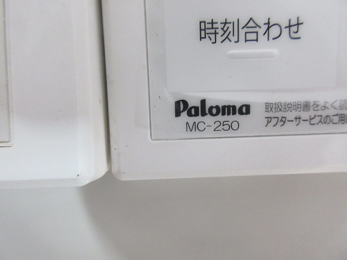 4106 中古美品 リモコン付 22年 パロマ エコジョーズ LPG LPガス プロパンガス給湯器 オート 追い炊き 24号 屋外壁掛 FH-EZ2426SAWL-IG(10)_画像5