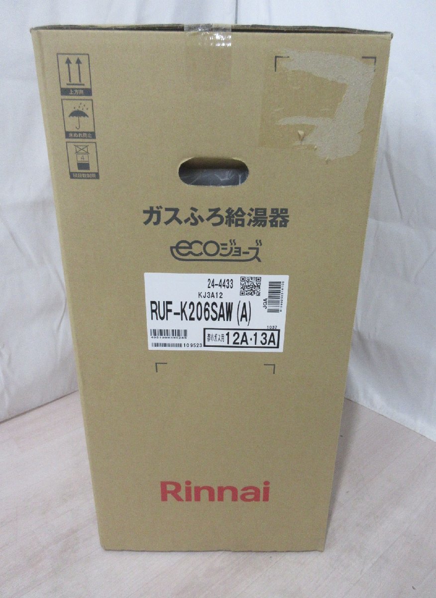 4096 激安新品！リモコン付き！23年 リンナイ エコジョーズ 都市ガス 給湯器 オート 追い焚き 20号 壁掛け RUF-K206SAW(A)_画像7