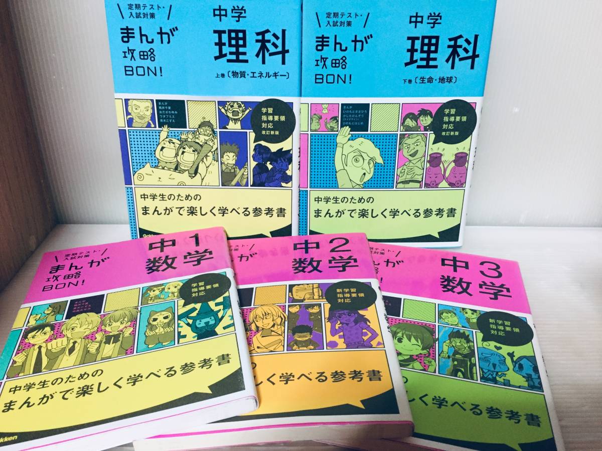 まんが攻略BON!中学 理科・中1～中3 数学 学研_画像1